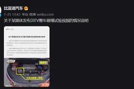 比亚迪回应“某媒体发布汉 EV 整车碰撞试验视频”：存在诸多疑点图片