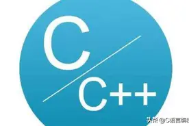 编程学习C/C++，有哪些值得推荐的辅助工具，这是大牛当年使用的图片