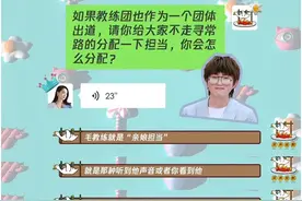 宋茜分配教练担当，鹿晗绅士黄子韬最酷，看到毛不易后，网友乐了图片