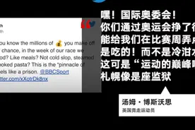 英国竞走选手吐槽奥运饮食引争议：餐食如冷泔水 设施老旧满是汗味图片