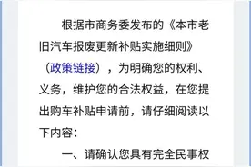 燃油车“以旧换新”补贴申请页面上线啦！操作攻略在此图片