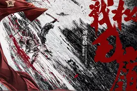 守正创新拍好革命历史题材剧｜《血战松毛岭》图片