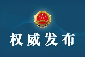 全文｜两高修订《关于检察公益诉讼案件适用法律若干问题的解释》图片