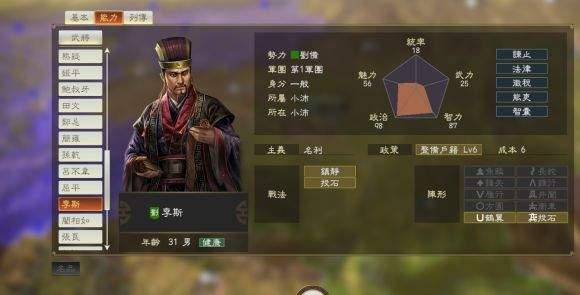 三国志14特典武将评级