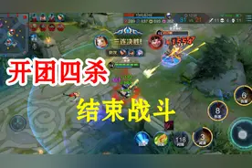 鲁班配合妲己埋伏杀猪，开团拿下四杀拆掉水晶，队友：高端操作图片