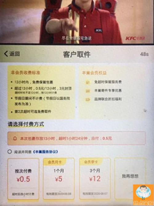 蜂巢逾期通知在哪看，丰巢超时间怎么收费