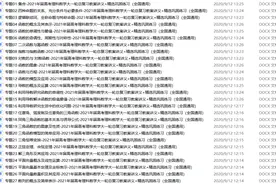 2021年届高考理科数学大一轮总复习教案讲义+精选巩固练习图片