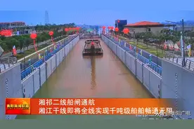 湘祁二线船闸通航 湘江干线即将全线实现千吨级船舶畅通无阻图片