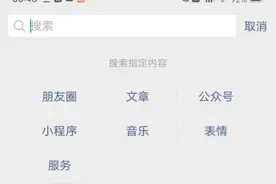 教你正确开启微信搜索功能？可以搜到任何想看的内容，太实用了图片