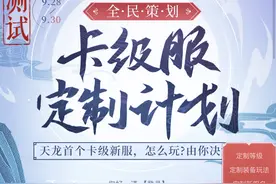 天龙：卡级服来了，等级玩法全自制！没想到大家最爱的是做手工？图片
