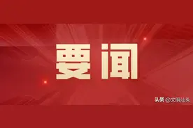 汕头市领导开展“七一”前夕走访慰问活动图片