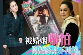 39岁阿娇宣布终身不再嫁！坦言被婚姻吓怕，让同学生娃给母亲带图片