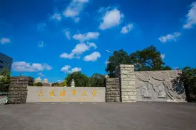 权威发布！大连海事大学2021年本科招生章程图片