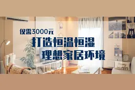 保姆级米家智能家居教程，总价3000元打造恒温恒湿的理想家居环境图片