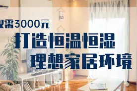 保姆级米家智能家居教程，总价3000元打造恒温恒湿的理想家居环境图片