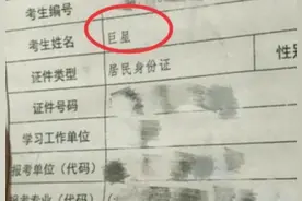 父姓“马”，孩子的名字却令人难以启齿，老师无奈：从不点他名字图片