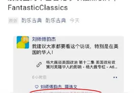 解聘！美籍华人演奏家朋友圈称中国人为“猪”，被天津茱莉亚学院解聘！图片
