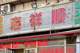 天津老牌猪头肉，40多年几乎没有遇到过对手，如今仍天天排长队图片