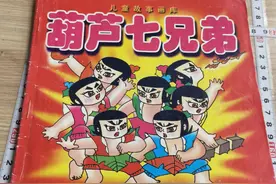 90年代连环画——葫芦七兄弟 漫画书鉴赏图片