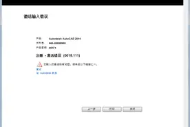 CAD出现激活错误，提示代码0015.111的终极解决方法图片