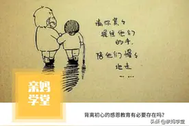 传销式感恩教育：不必拿孩子的善良做戏，绑架孩子的感恩不要也罢图片