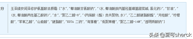 夏可叔叔扒产品——国产氨基酸洁面盘点（下篇）