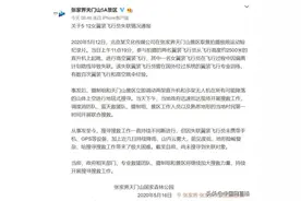 北京女大学生张家界翼装飞行失联，官方：仍在搜救图片