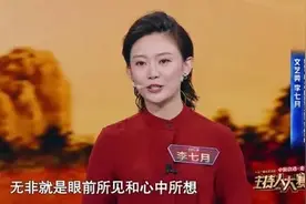 主持人大赛李七月主持《中国诗词大会》出口成章，董卿赞不绝口图片