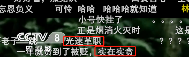 这9.7分的经典国产剧，“伏地魔”也被拉郎配，笑得停不下来