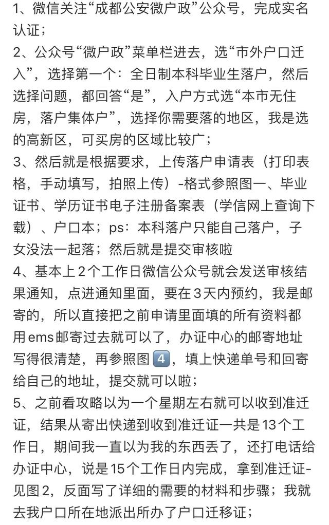 本科落户在成都的流程以及需要的资料