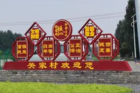 沿着高速看河南——走进中牟关家村：看美丽乡村建设图片