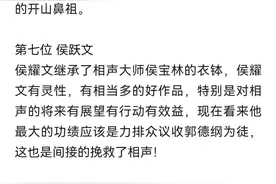 十大相声演员排名，您就当个笑话看看得了图片