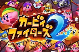 光辉不再？《星之卡比群星战2》公布，反响平平的系列续作图片
