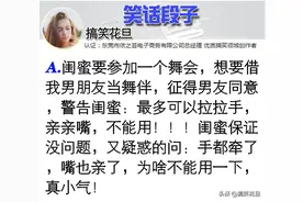 笑话段子：闺蜜要参加一个舞会，想要借我男朋友当舞伴图片