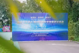 大咖云集，成外附小承办全国小学语文&数学名师教学观摩研讨活动图片