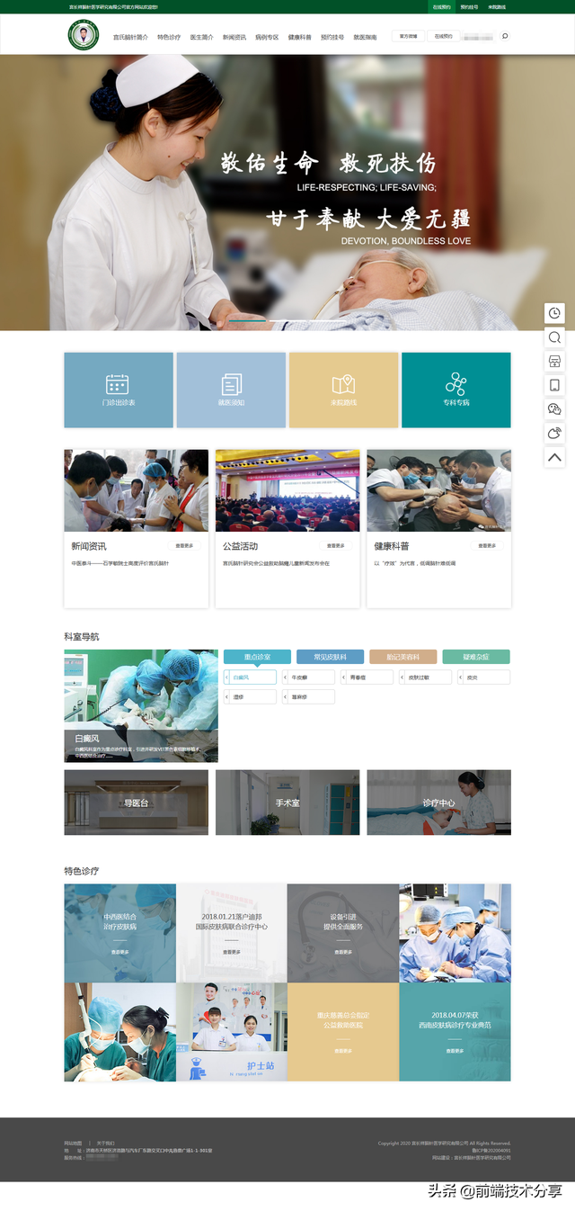 医院网站改版这样设计和规划