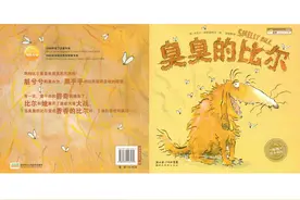 儿童绘本-臭臭的比尔图片