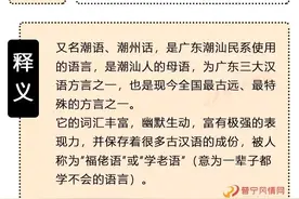 你知道咱潮汕话有多“厉害”吗？图片