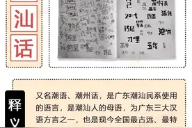 你知道咱潮汕话有多“厉害”吗？图片