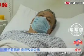 男子眼眶疼痛举止异常，医生发现致命隐患图片