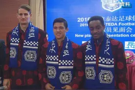 英雄不问出处！2016年，他成为泰达队的保级英雄图片