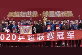 乒超联赛颁奖仪式！刘国梁颁发奖旗，龙队笑捧奖杯，大头终于笑了图片