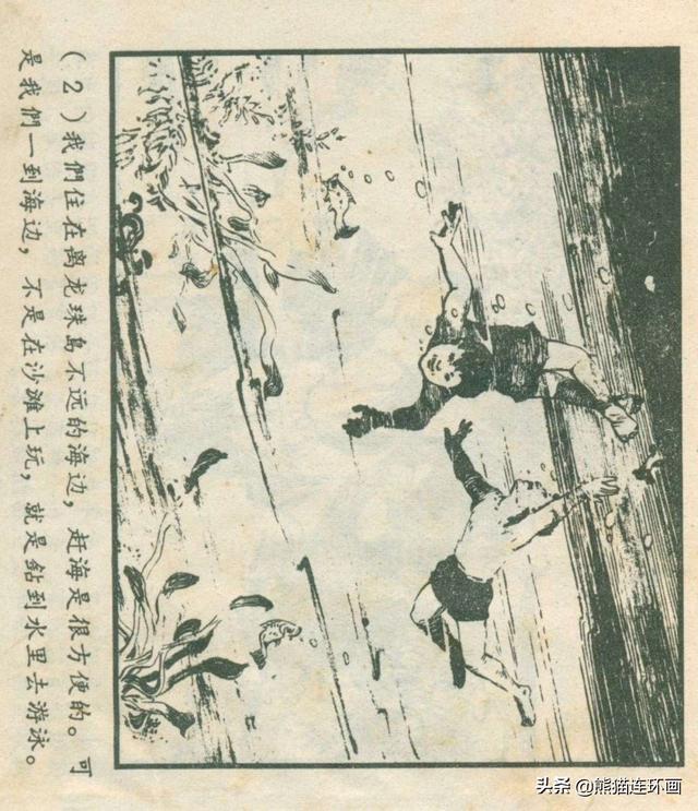 连环画《龙珠岛历险记》，绘画钱贵孙