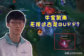 S10总决赛离奇一幕，远古龙无法斩杀丝血凯南？焕峰EZ背大锅图片