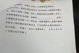 在国外，中国身份证过期，现在可以委托亲人在国内办理了图片