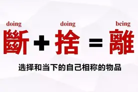 爱上断舍离，“四招”过上极简生活图片