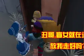 第五人格：秋名山车神重出江湖，遇到卖友求荣的园丁，打的就是你视频封面