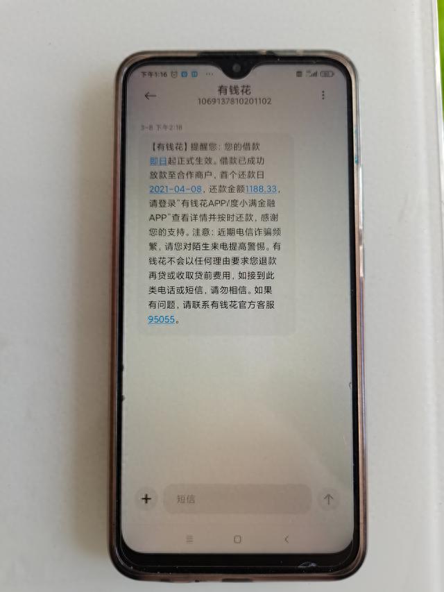 有钱花逾期多少天，有钱花逾期多少天后才会上征信 配图03