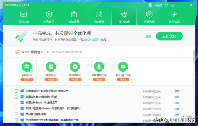 点击4下鼠标即可轻松升级，360安全卫士带你畅享Windows 11