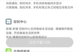 小米 10 至尊版推送MIUI 12.0.13稳定版更新：支持跨屏协作图片